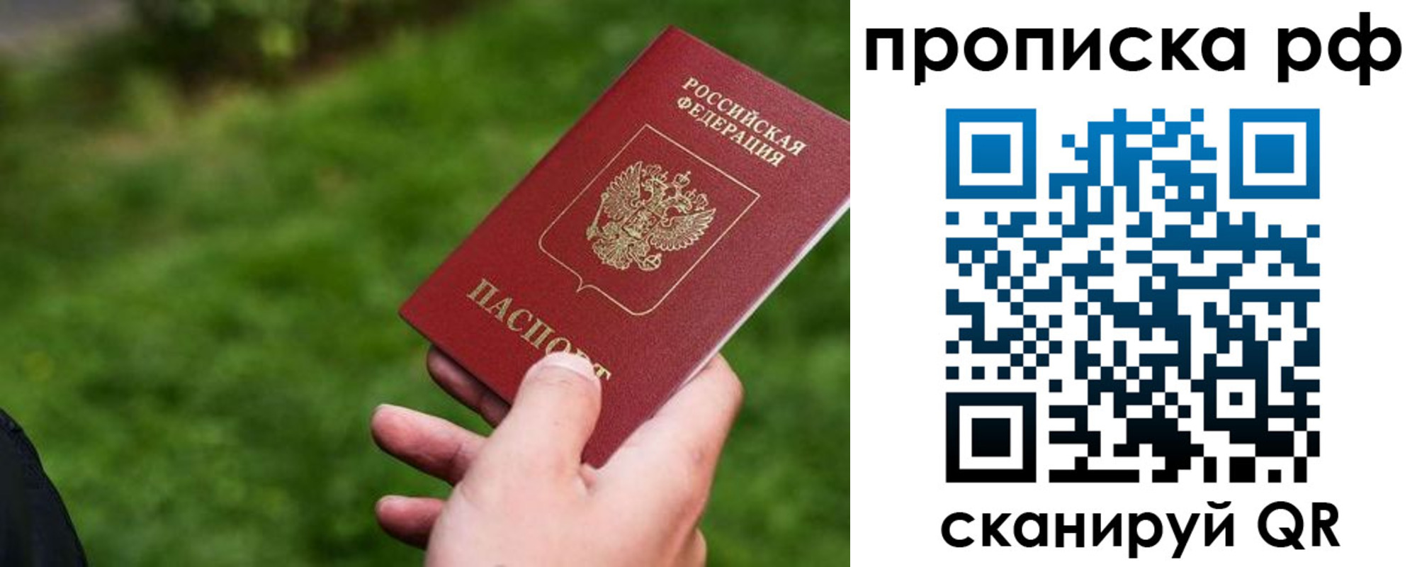 прописка для работы в Москве