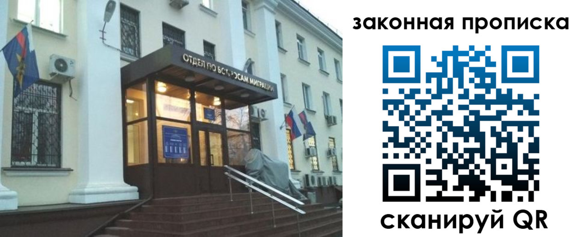 прописка для кредита в Москве
