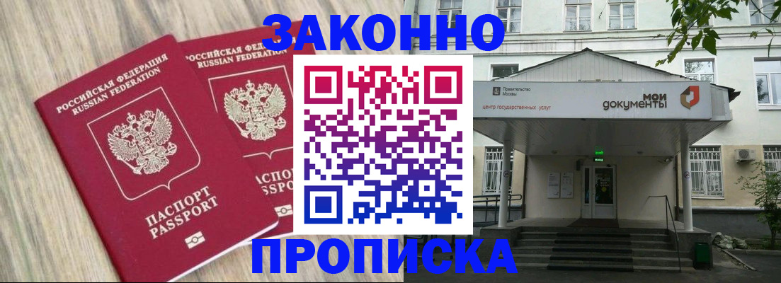 временная регистрация собственник в Москве