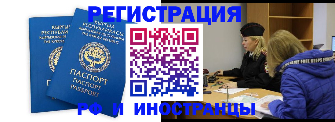 прописка для военкомата в Москве