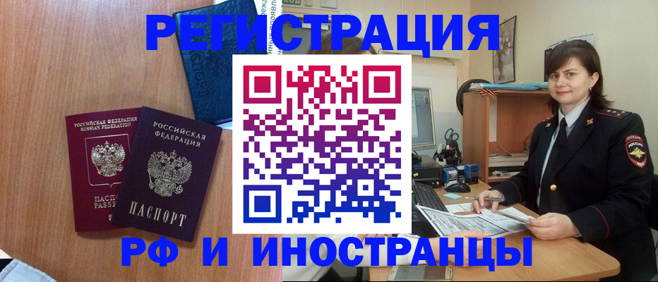 временная регистрация недорого в Москве