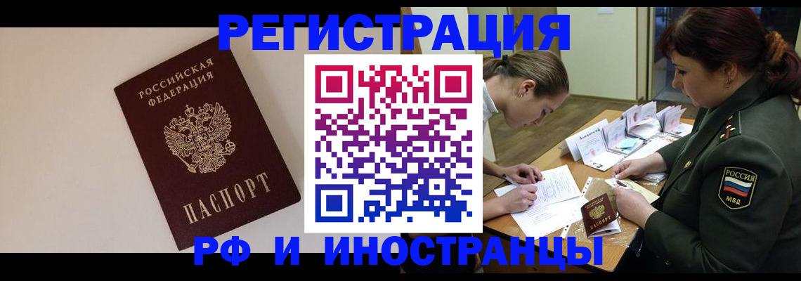 прописка ребенка в Москве