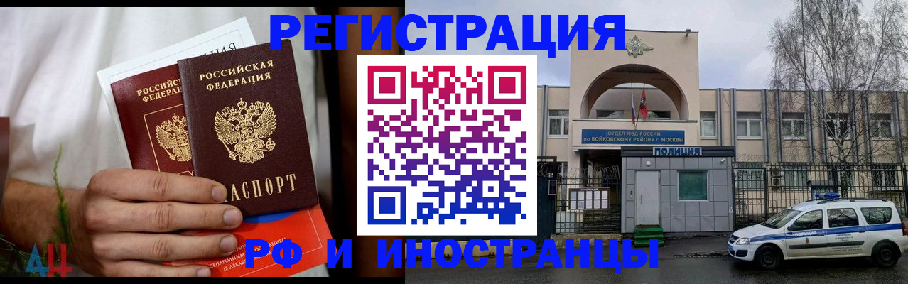 временная регистрация поиск в Москве