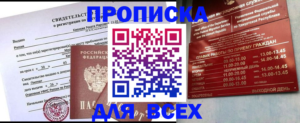 прописка иностранных граждан в Москве